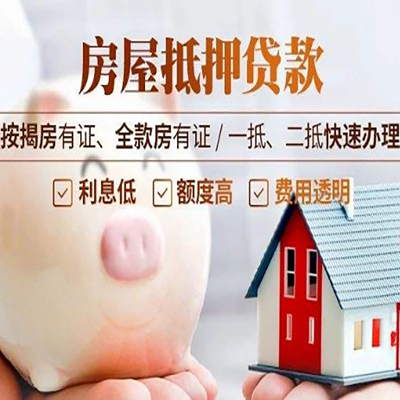 武都房产抵押贷款流程|武都房子抵押贷款条件