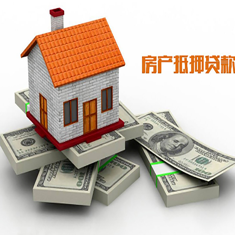 武都房屋抵押贷款流程|武都银行住房贷款