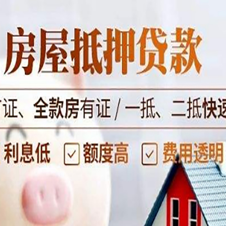 武都房产抵押贷款的申请条件是什么?