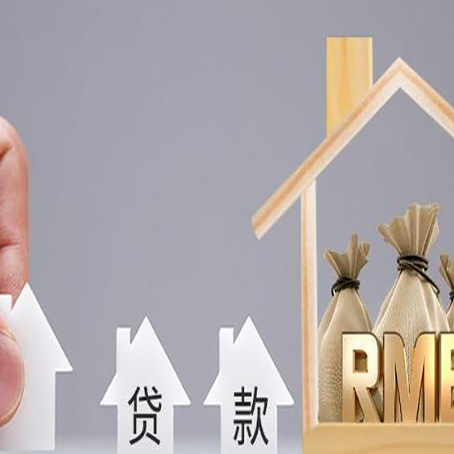 武都房子抵押贷款有哪些常见的抵押物?